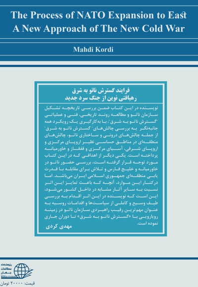 فرایند گسترش ناتو به شرق